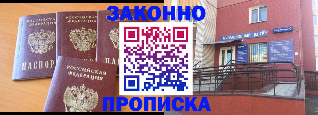 прописка штамп в Аркадаке