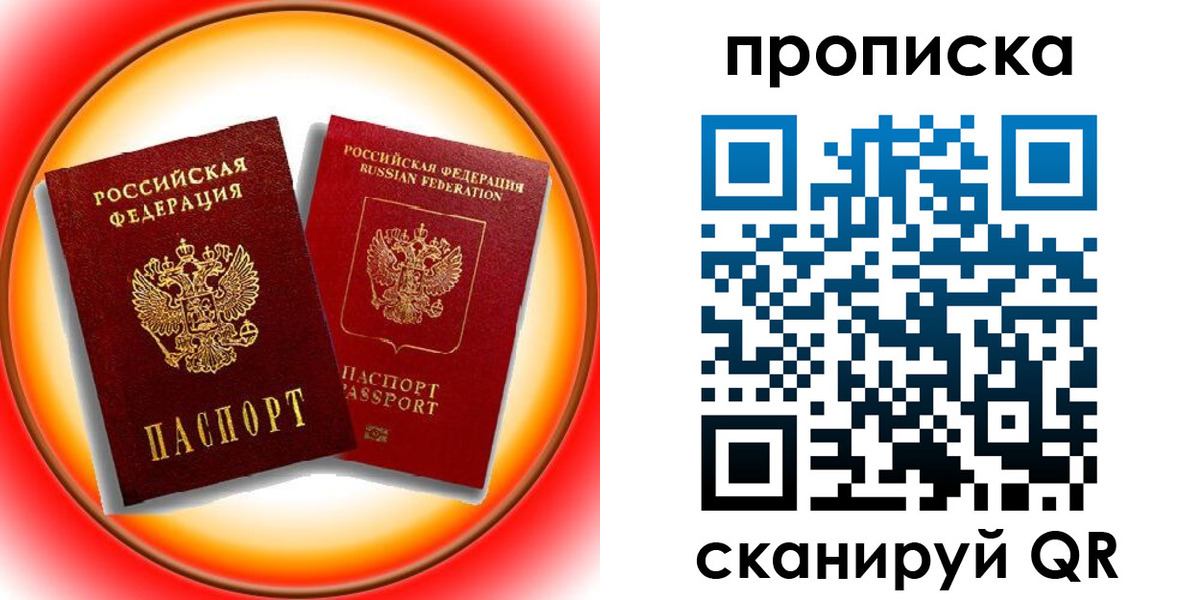 прописка в Аркадаке
