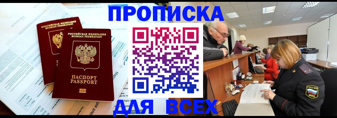 прописка паспорт в Аркадаке